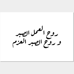 Inspirational Arabic Quote The Spirit Of Work Is Patience And The Spirit Of Patience Is Determination Minimalist Posters and Art